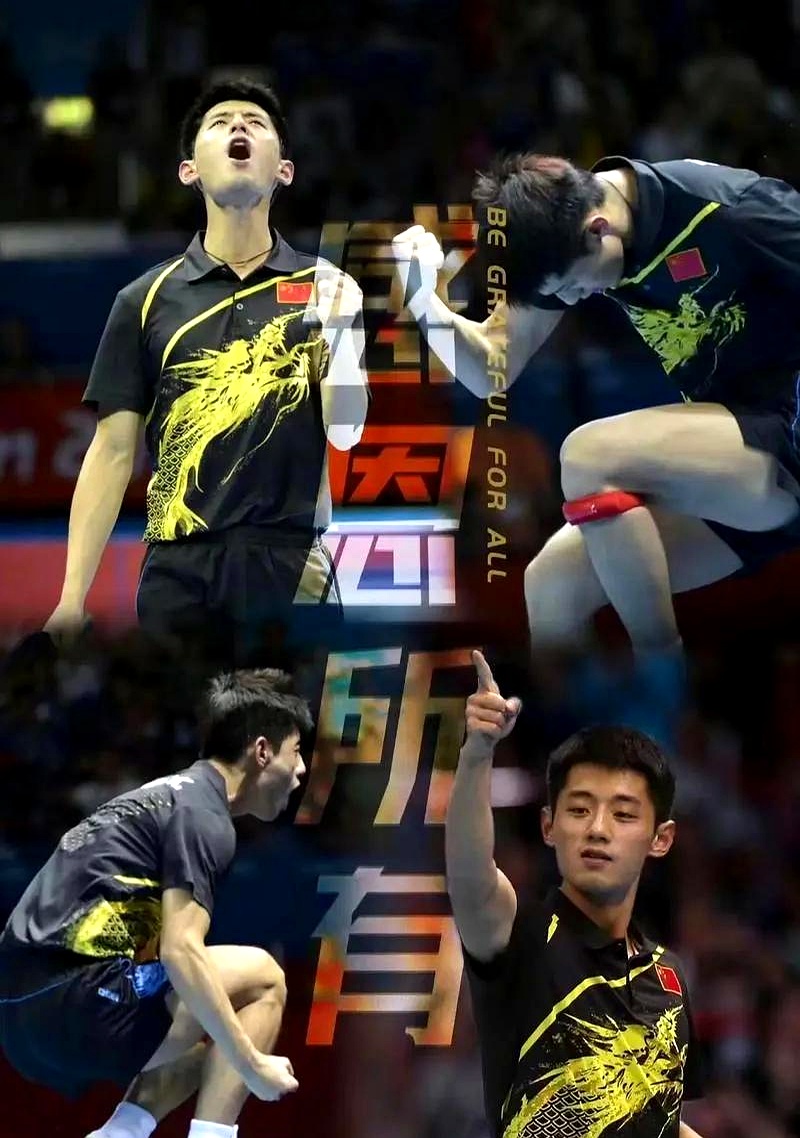 韩国队鏖战波兰队，张继科刷新纪录