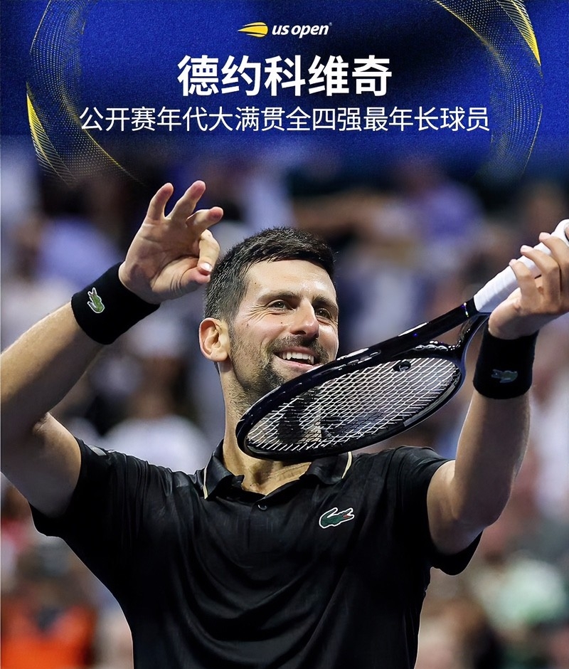 澳网力克美网，德约科维奇统治全场