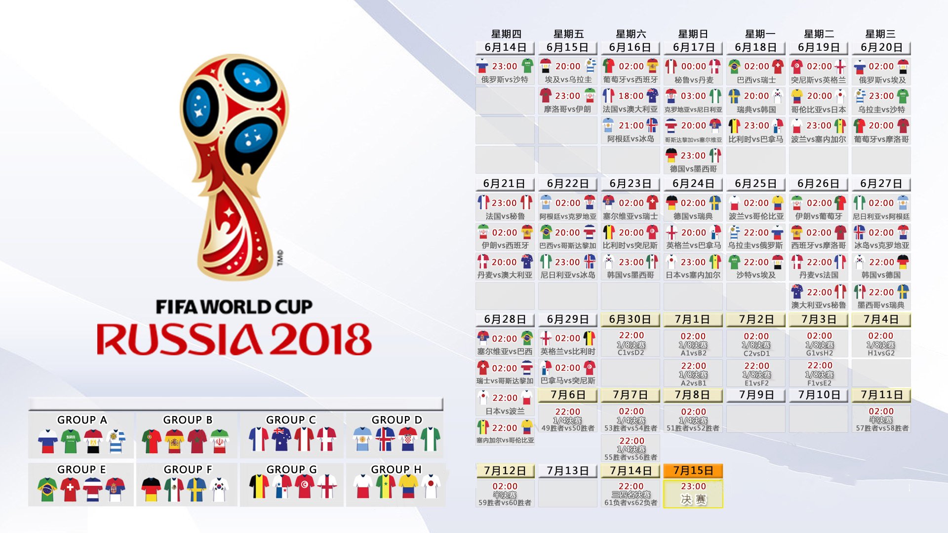 2026世界杯H组风云录，吉鲁王者归来，秘鲁控球艺术碾压泰国防线